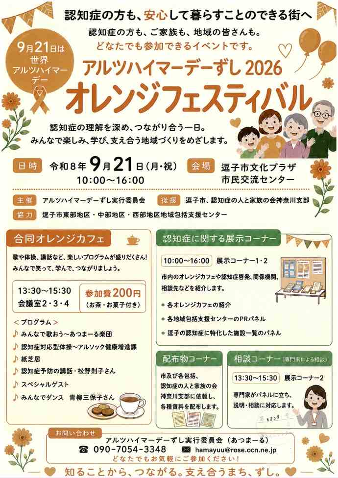 アルツハイマーデー2026　オレンジフェスティバル