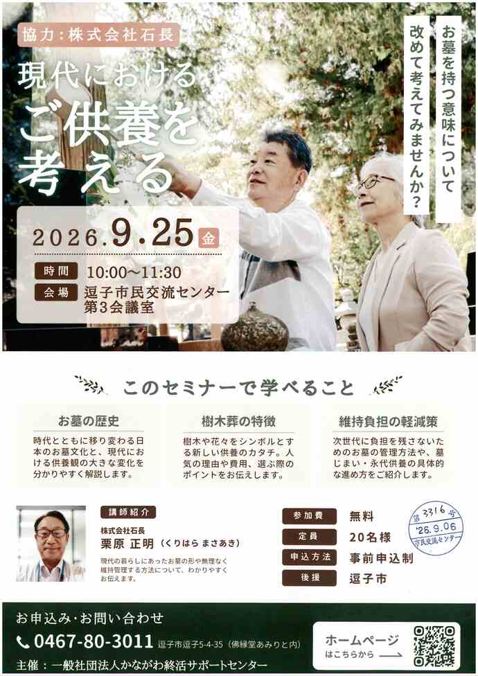 現代におけるご供養を考える
