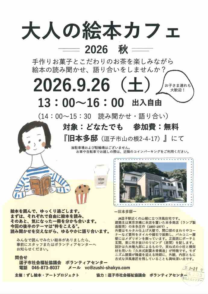 大人の絵本カフェ2026秋