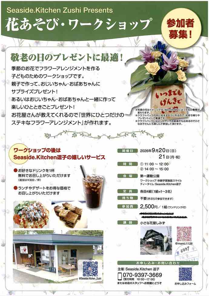 花あそび・ワークショップ