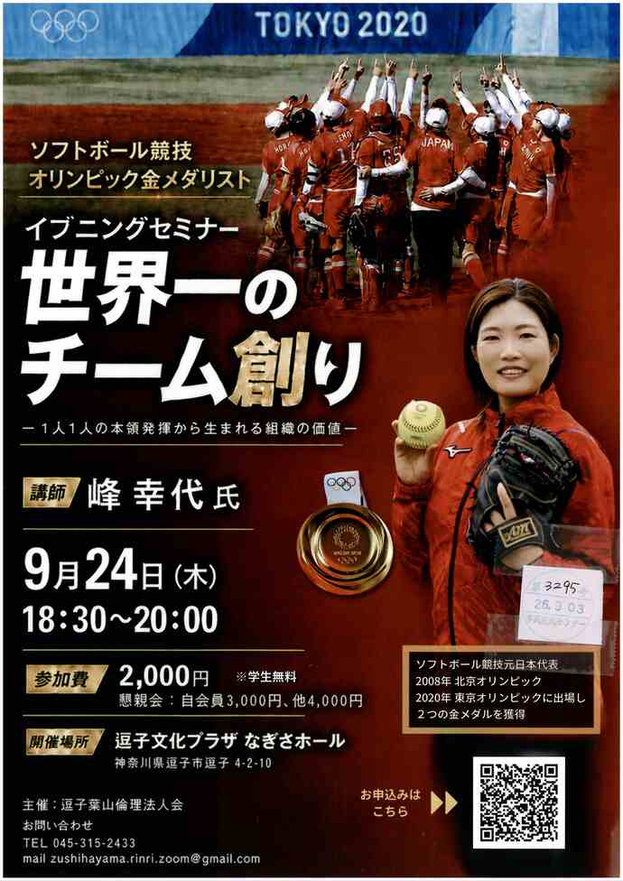 セミナー　世界一のチーム創り