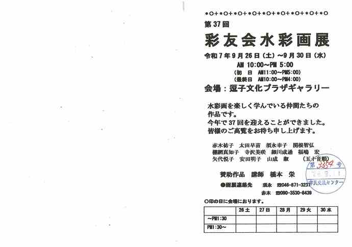 第37回彩友会水彩画展