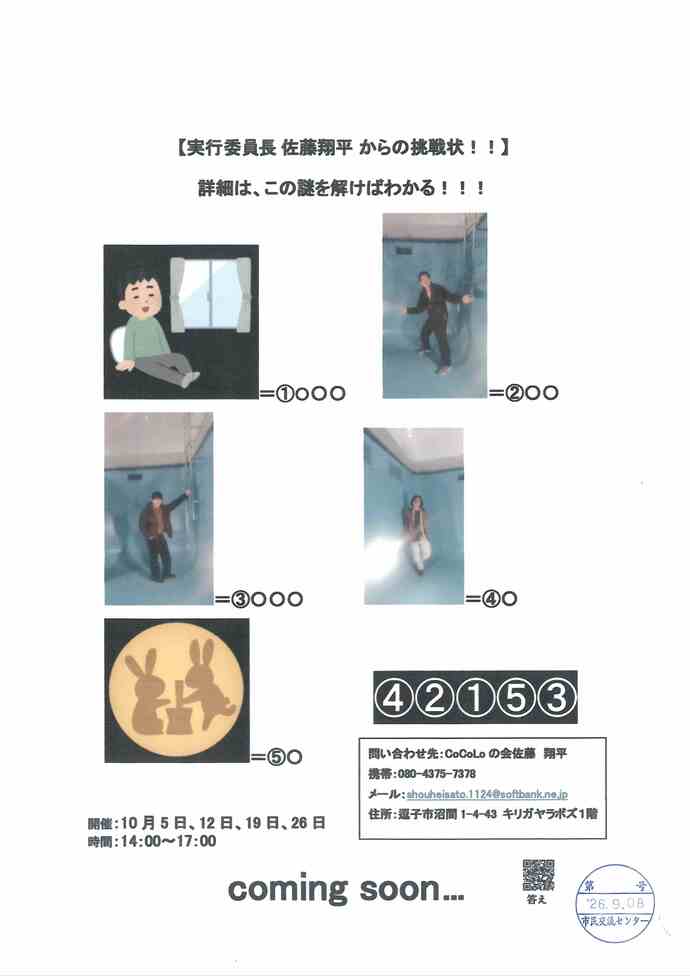 秋祭りに参加するためにクイズを解こう！！