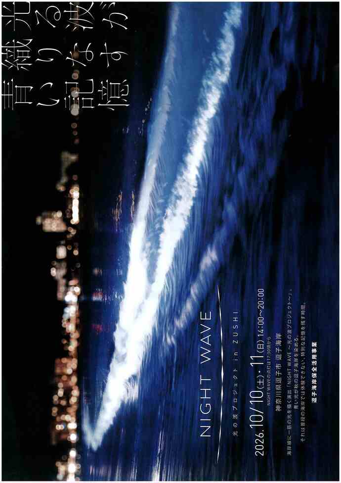 NIGHT WAVE