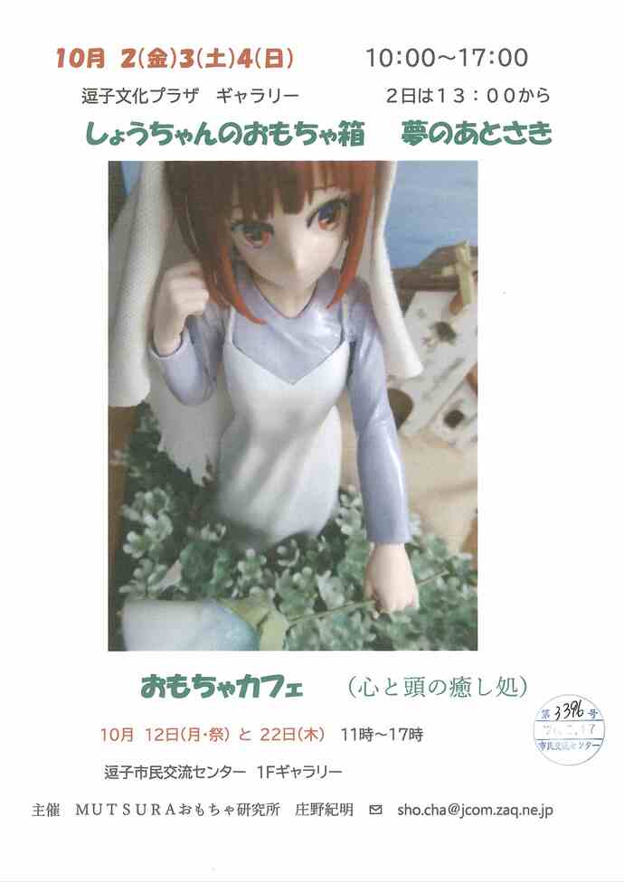 しょうちゃんのおもちゃ箱　夢のあとさき／おもちゃカフェ