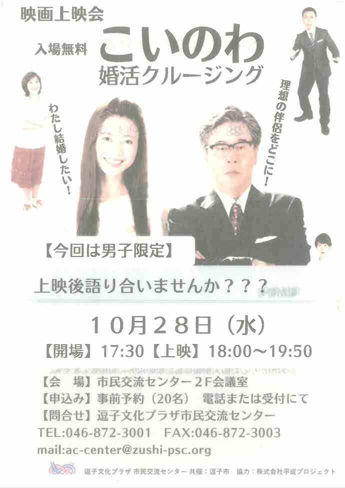 こいのわ　男性限定上映