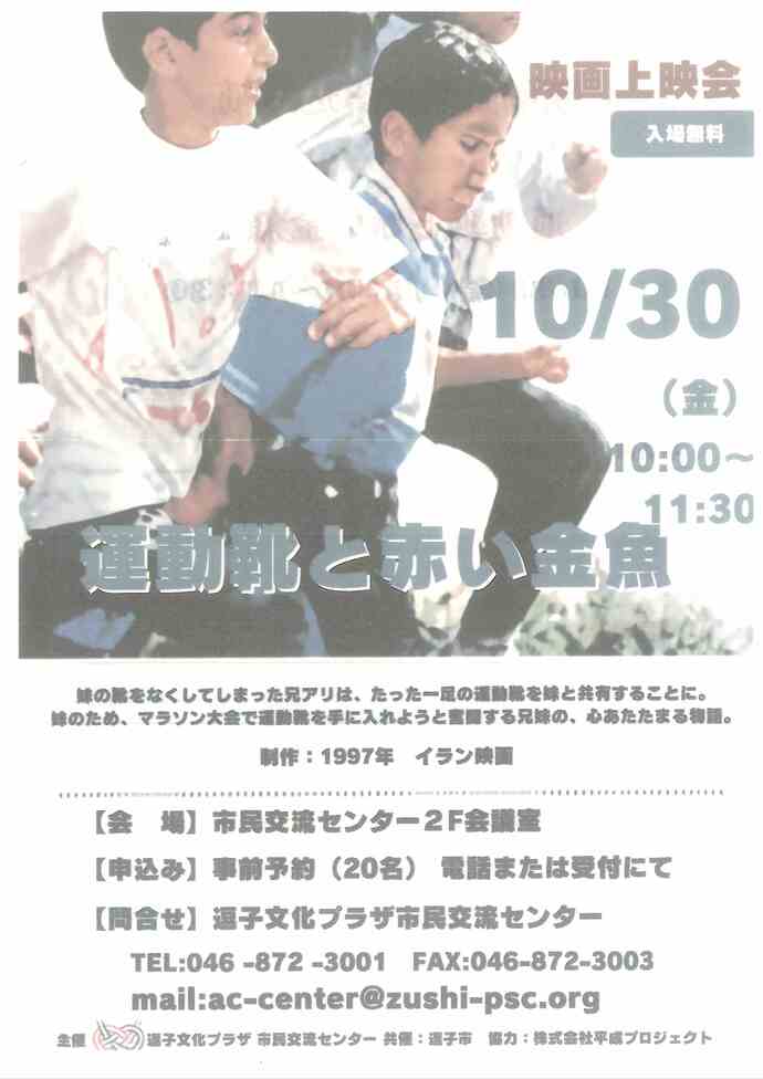 映画上映会「運動靴と赤い金魚」