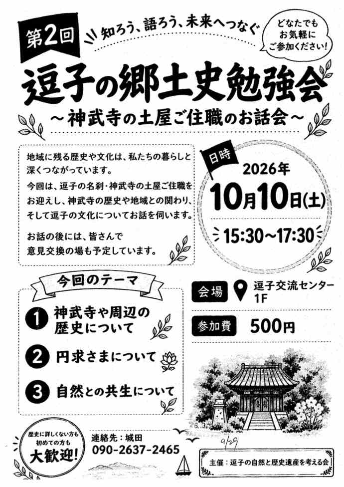 逗子の郷土史勉強会