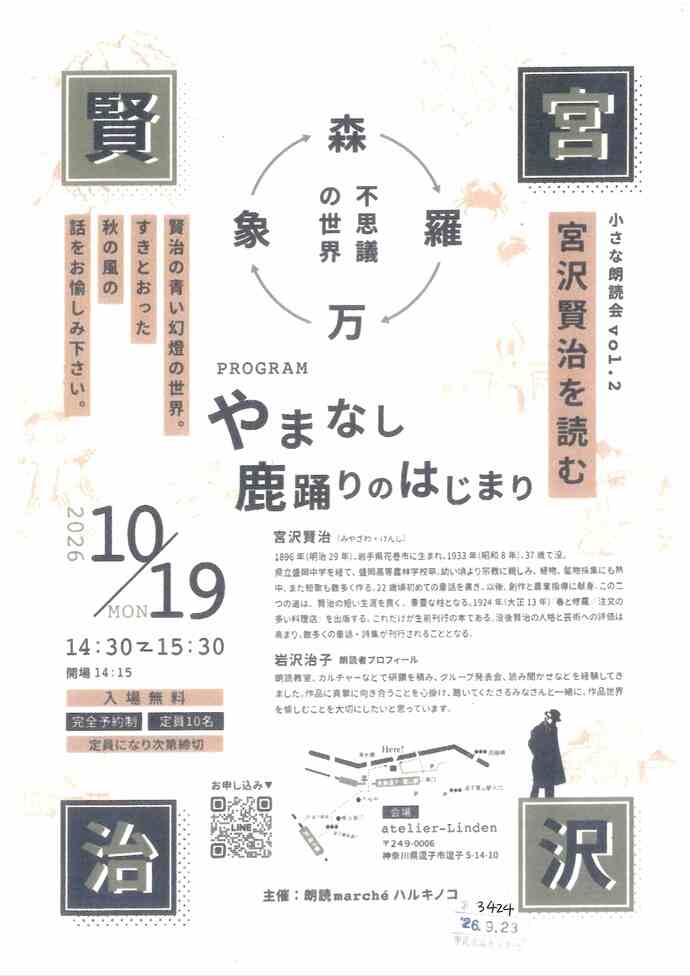 宮沢賢治を読む