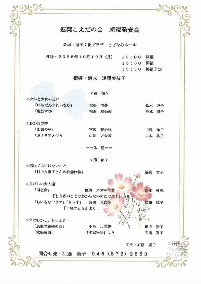 逗葉こえだの会　朗読発表会
