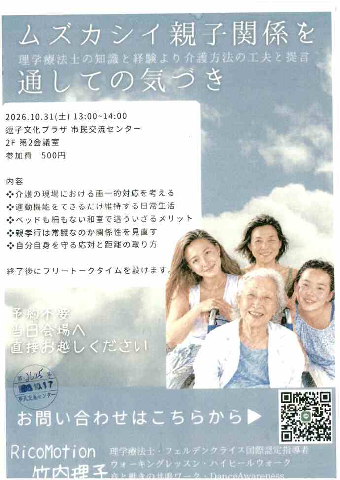 ムズカシイ親子関係を通しての気づき