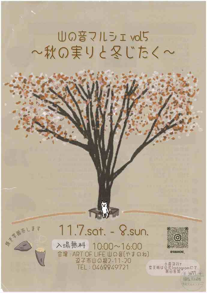 山の根マルシェvol.5