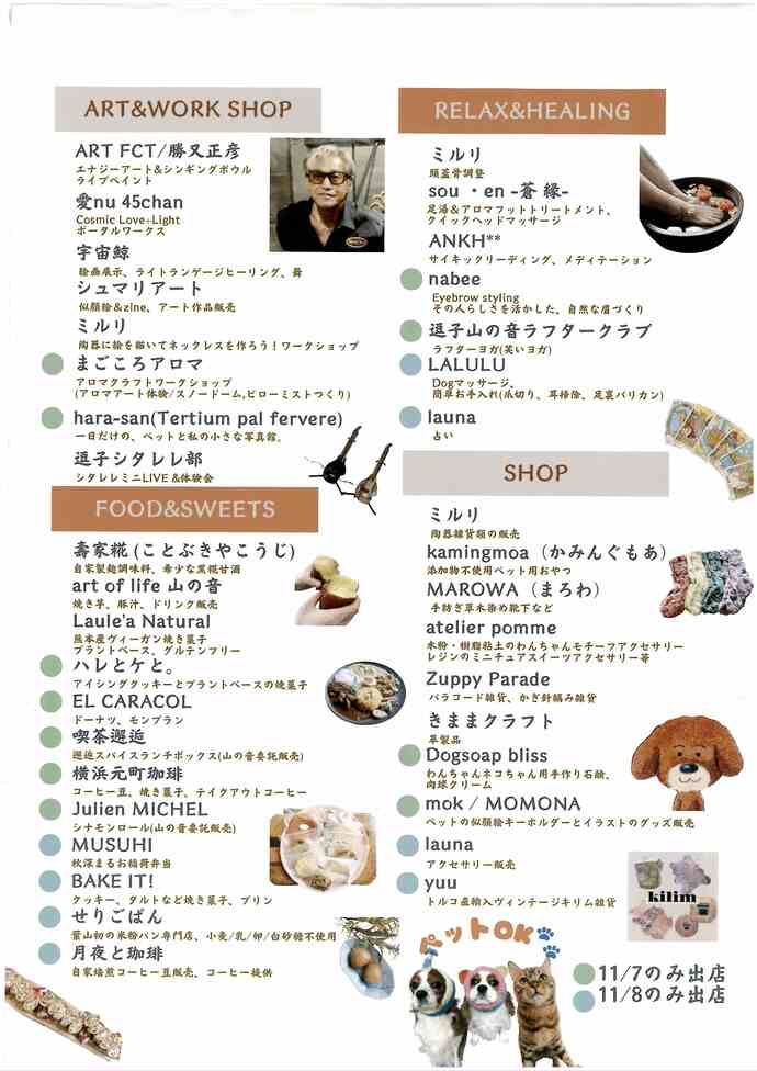 山の根マルシェvol.5